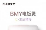 愚人节：Sony发布集成音乐和游戏的智能电饭煲