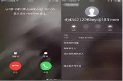 最近韶关不少苹果用户收到的Facetime视频电话 到底是什么……