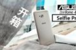 华硕史上最强自拍手机ZenFone 4 Selfie Pro开箱