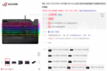 618电竞外设热度攀升,华硕ROG STRIX Flare（耀光）键盘备受关注