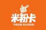 小米米粉卡月卡“返流量”最高40GB 这样操作才对