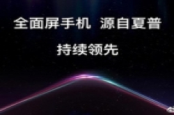全面屏之父夏普新机将至 身材相当窈窕