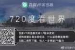 百度VR浏览器新版上线