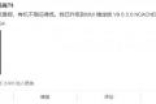 MIUI9稳定版发布时间 MIUI9稳定版首批升级机型有哪些？