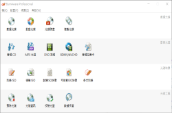【限时免费】BurnAwareProfessional支援一对多烧录与光碟救援，免安装专业版烧录工具