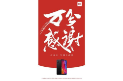 小米：今晚有好消息万分感谢=小米8降价100块？