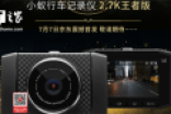2.7K分辨率：小蚁行车记录仪王者版京东发布