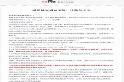 博客停止运营？网易博客将于11月30日正式停止运营