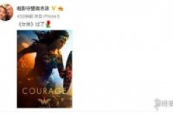 终于来了！网传DC漫改大片《神奇女侠》内地过审