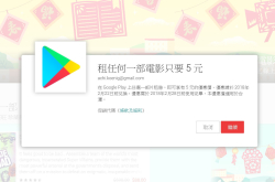 新年看腻了贺岁特别节目？GooglePlay新春特惠让你看用5元爽看金牌特务：机密对决、猎杀星期一等电影