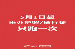 5月1日起 这些新规将影响你我生活