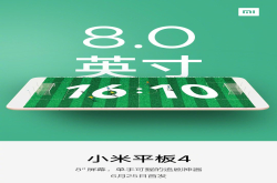 小米平板4真机现身 iPadmini既视感？