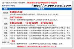 有1000万特别奖统一发票1月2月中奖号码
