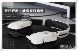 烧友分享：忍界白牙-Trittonkunaipro忍牙耳机简评