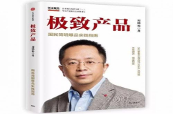 黑马产业升级系列大课启动 周鸿祎现场发布新书《极致产品》