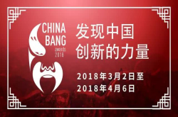 了解创新风口的契机千载难逢 ChinaBangAwards大众评委等你就位