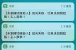买个米家扫地机器人当仆人 结果成了祖宗