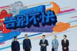 奇葩说手机vivoX6S/X6SPlus校园品鉴会
