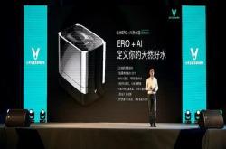 云米发布ERO＋AI颠覆性净水技术引领天然好水新时代