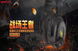 硕美科G936指挥官游戏耳机评测