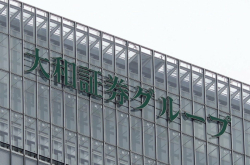 大和证券供应商遭入侵 22万条客户数据疑泄露