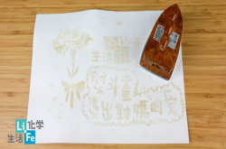DIY无字天书熨斗画