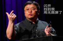 罗永浩打造的无限屏功能是创新还是伪需求？