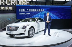凯迪拉克发布SuperCruiseTM超级智能驾驶系统 搭载高德高精地图