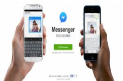 报导：脸书的Messenger用户将可选择端对端加密保护通讯隐私