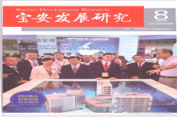 《宝安发展研究》杂志封面文章刊登谭贻国会长署名文章：虚拟现实对宝安产业升级探索及六大典型应用