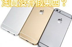 淘宝没有假东西？iPhone5S改造iPhone6只需288人仔