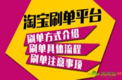 淘宝刷单可靠吗朋友让我刷单一天最少挣100多,信吗