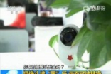 八成镜头存安全风险360镜头如何做到安全可靠
