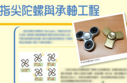 指尖陀螺与承轴工程