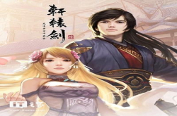 Steam《轩辕剑6》明日开售