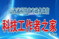 中国地质博物馆馆长到山西省科技馆参观调研