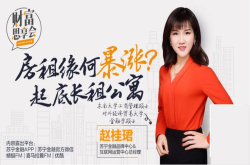 苏宁金融《财富思享会》起底房租暴涨背后的长租公寓