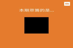小米众筹第二弹黑色方形装置可能是PM2.5检测仪