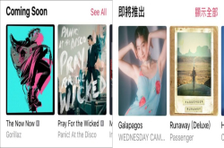 AppleMusic页面新增“即将到来”页签提供新歌发行日期与试听内容宣传音乐专辑或单曲