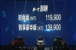 起亚全新智跑昨日正式上市售价11.99-13.99万元