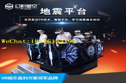 VR地震科普馆体感游戏机哪个品牌好