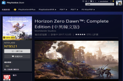 PS4地平线：期待黎明周年特价521元入手完全版