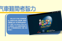汽车难关考智力