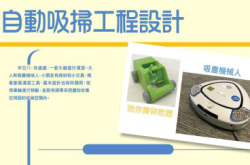 自动吸扫工程设计