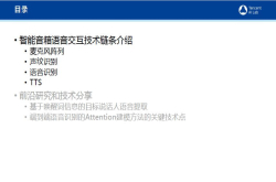 王珺：智能音箱语音技术分享