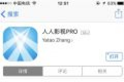 iOS版人人影视App发布：可下载可在线观看电视剧和电影