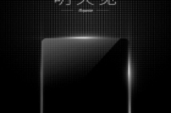 又双要发新机?360手机神秘海报亮相