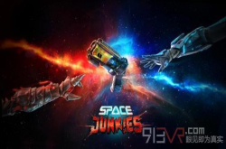 VR街机FPS游戏《SpaceJunkies》即将开放内测