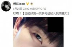 《微微一笑很倾城》杨洋手机号网友拨打竟接通