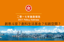 【施政报告】创新及科技零诚意斗室住唔住？